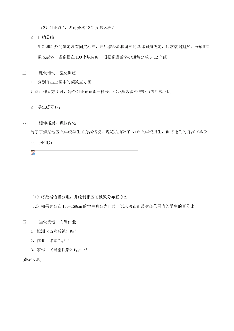 八年级数学用图表描述数据 第2课时 用直方图描述数据教案1新课标 人教版_第2页