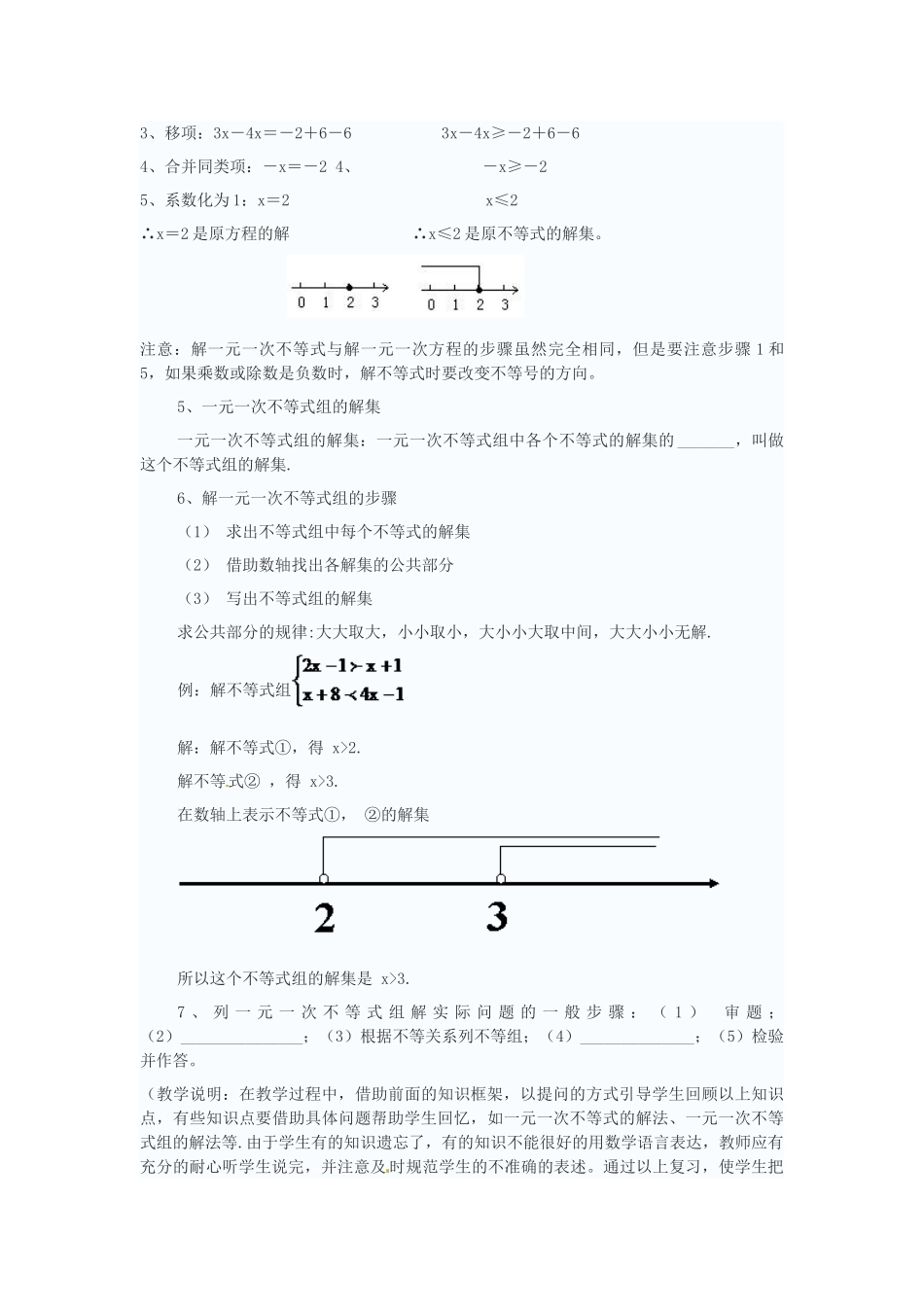 贵州省凯里六中七年级数学《不等式与不等式组》复习教案 湘教版_第3页