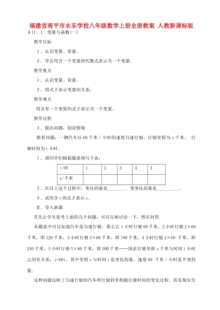 福建省南平市水东学校八年级数学上册全册教案 人教新课标版