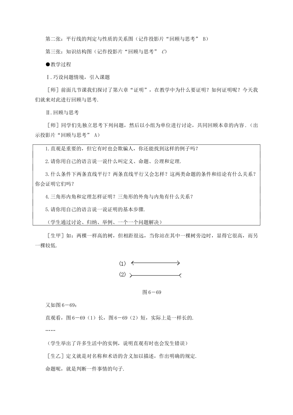 八年级数学下册：第六章证明（一）复习教案（北师大版）_第2页