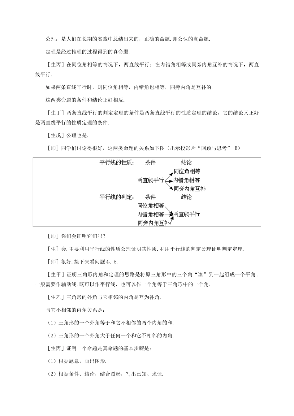 八年级数学下册：第六章证明（一）复习教案（北师大版）_第3页