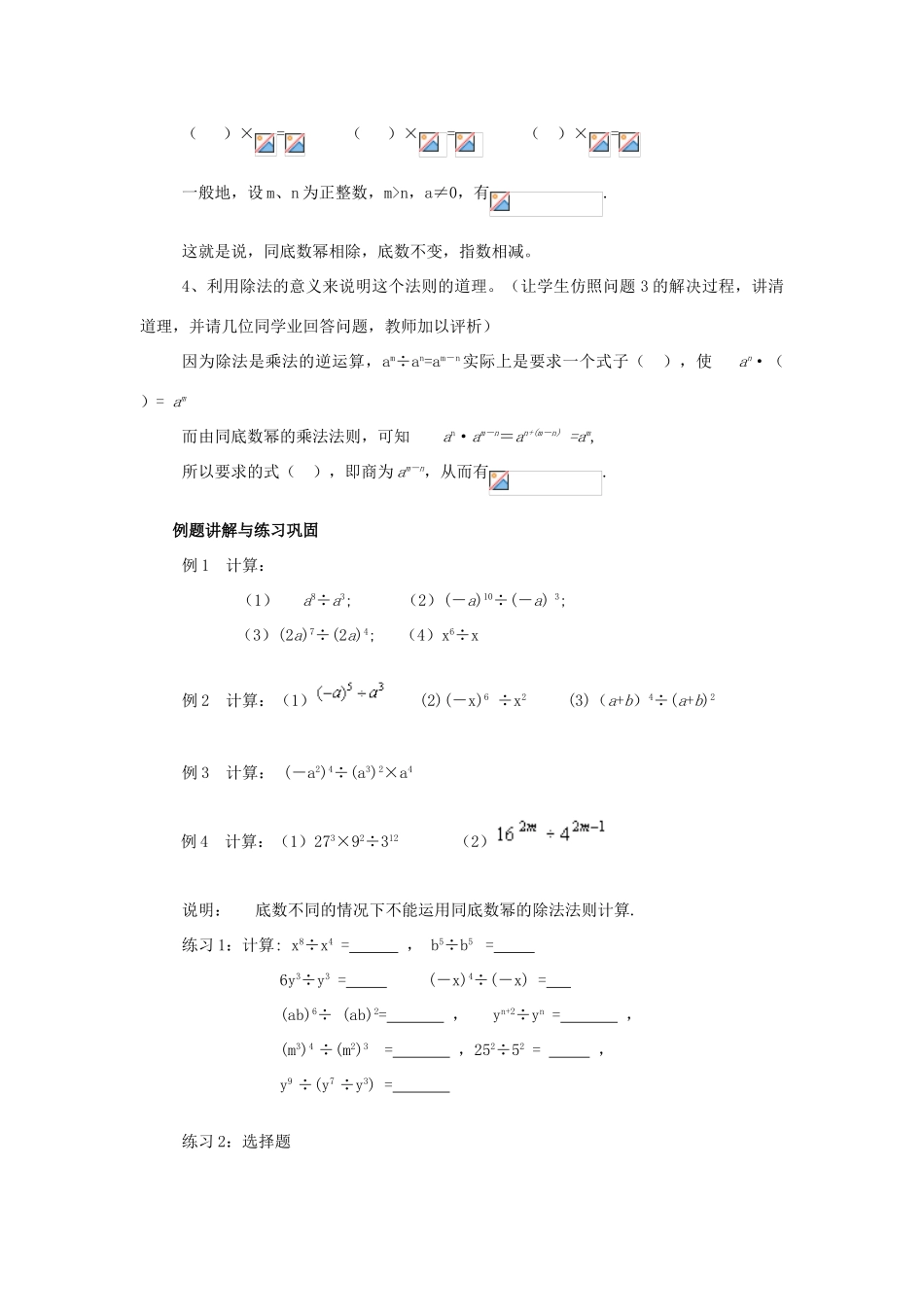 八年级数学上册 12.1 幂的运算 4《同底数幂的除法》教案 （新版）华东师大版-（新版）华东师大版初中八年级上册数学教案_第2页