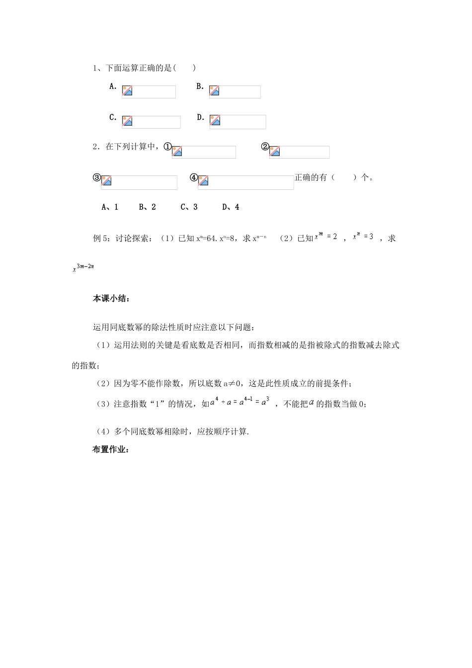 八年级数学上册 12.1 幂的运算 4《同底数幂的除法》教案 （新版）华东师大版-（新版）华东师大版初中八年级上册数学教案_第3页