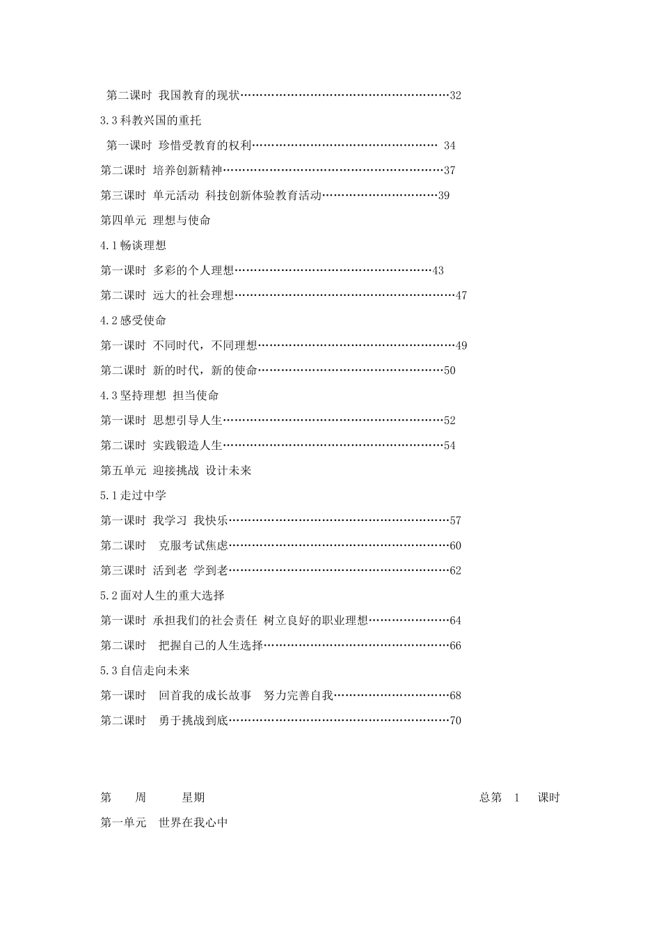 重庆垫江九中九年级思想品德全册 第1-5单元教案 湘教版_第2页