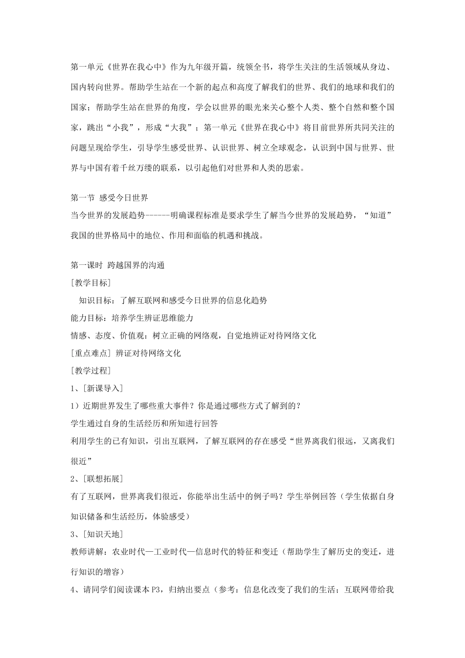 重庆垫江九中九年级思想品德全册 第1-5单元教案 湘教版_第3页