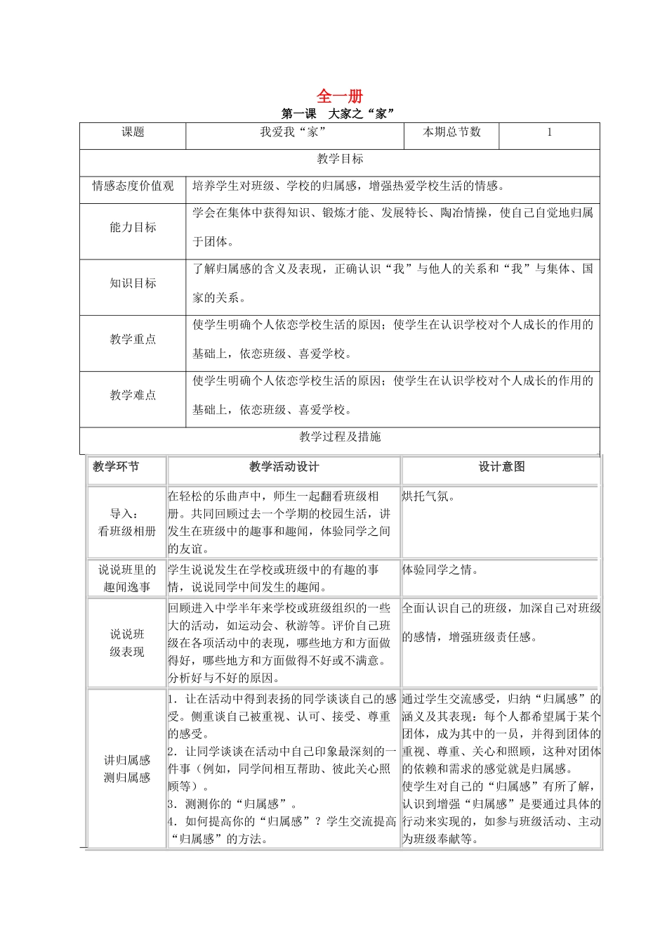 七年级政治下册 全一册教案 教科版_第1页