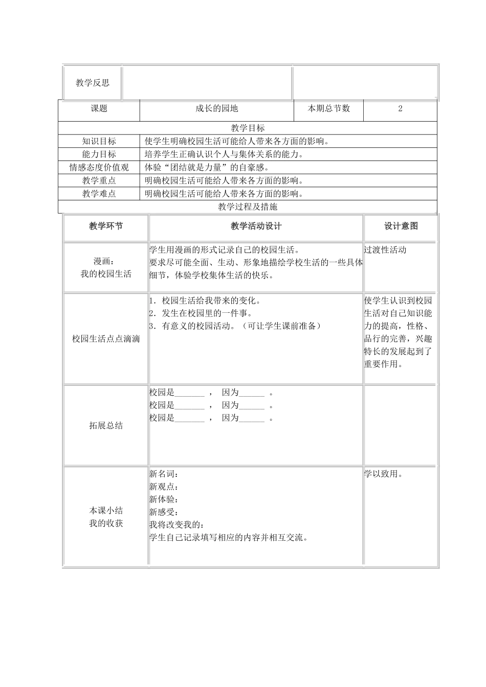 七年级政治下册 全一册教案 教科版_第2页