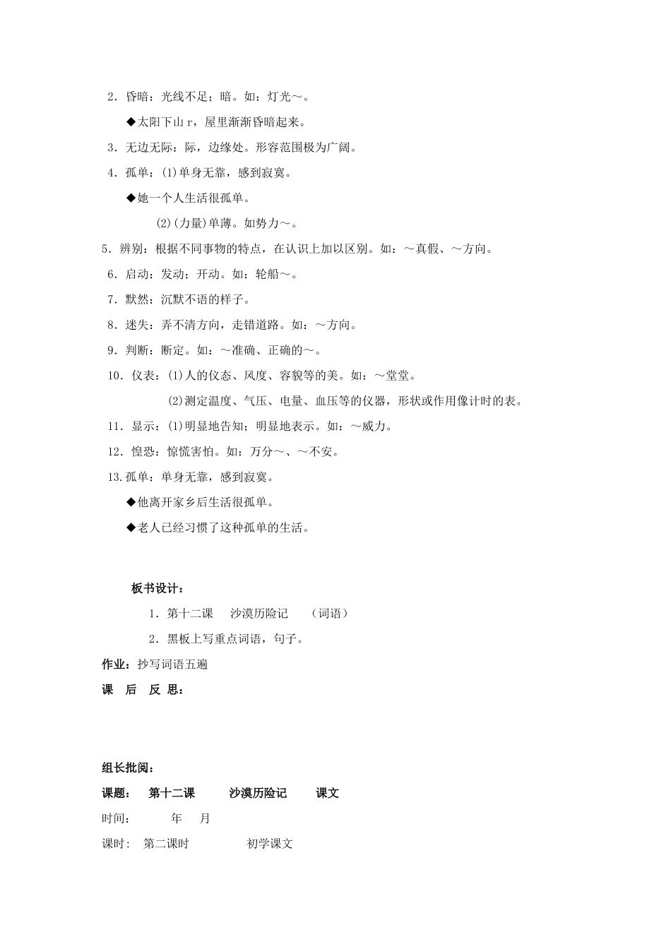学年七年级语文下册 探险寻奇 第12课《沙漠历险记》教案2 新疆教育版-人教版初中七年级下册语文教案_第2页