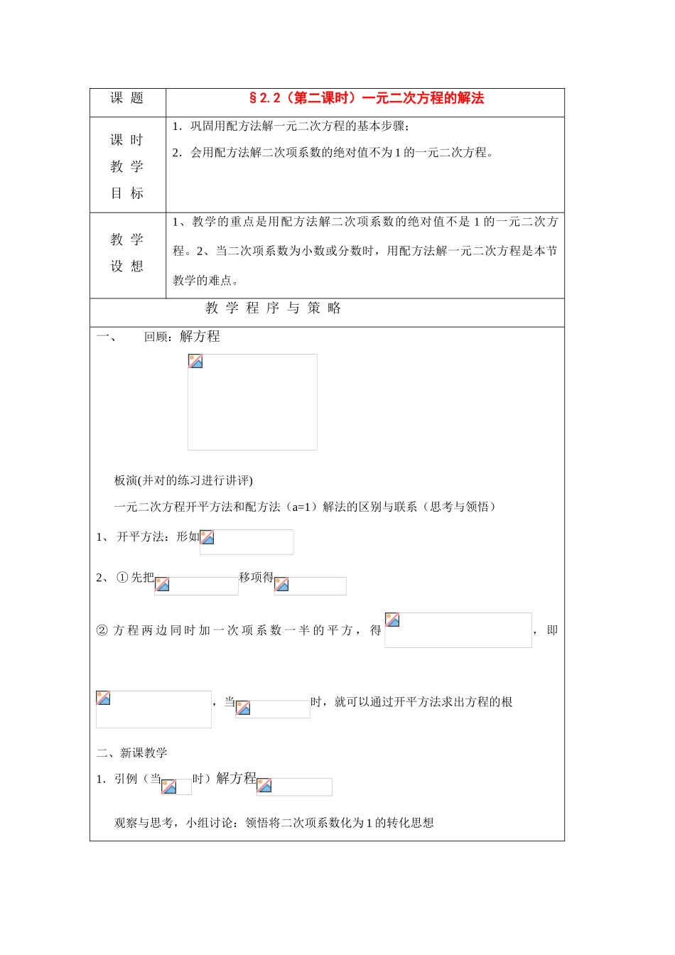 八年级数学下册：2.2一元二次方程的解法（第2课时）教案浙教版_第1页