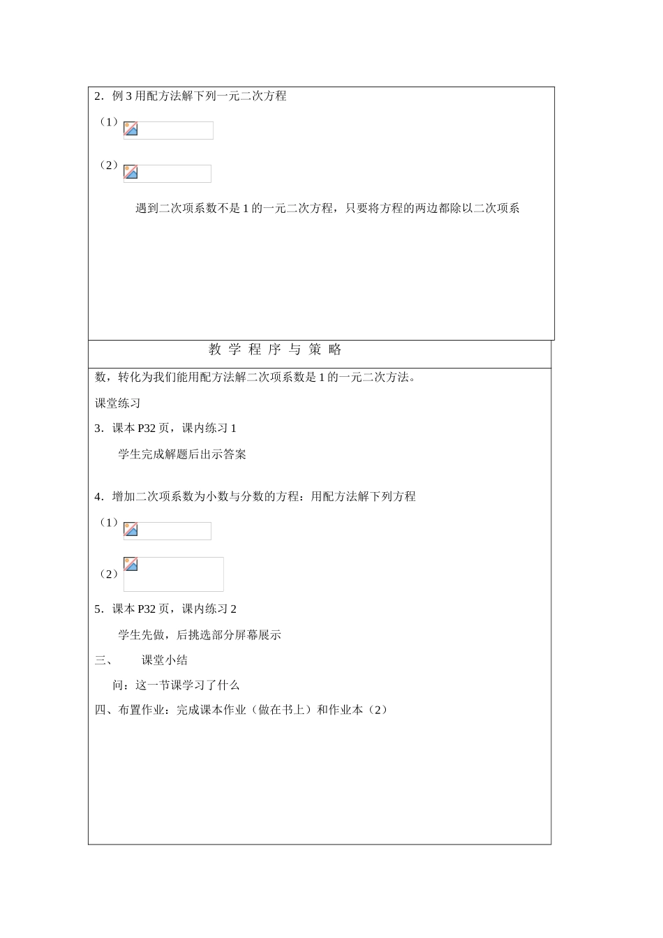 八年级数学下册：2.2一元二次方程的解法（第2课时）教案浙教版_第2页