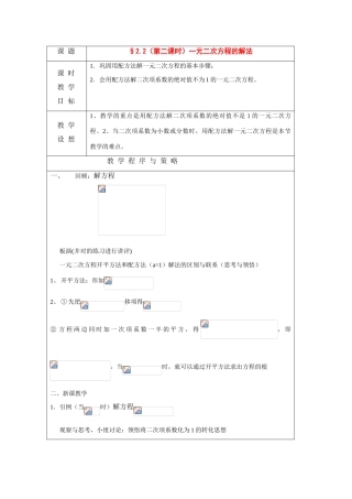 八年级数学下册：2.2一元二次方程的解法（第2课时）教案浙教版