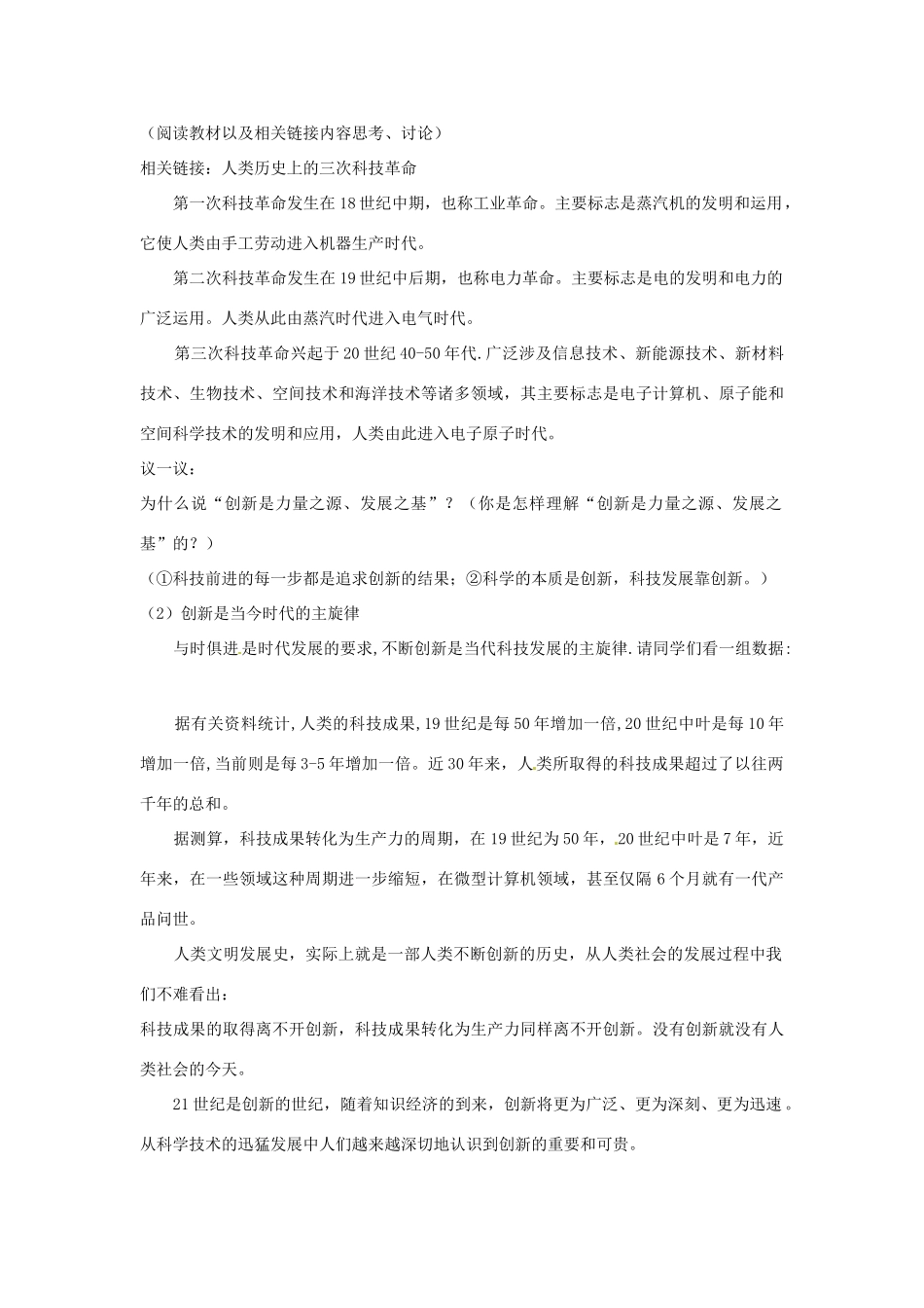 山东省滕州市大坞镇大坞中学八年级政治下册《创新与科技发展》教案 鲁教版_第3页