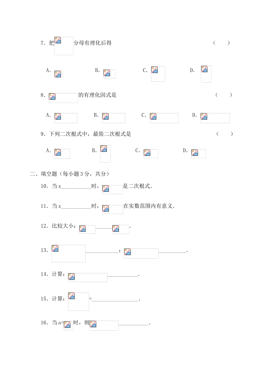 八年级数学下册 18.1二次根式同步练习 沪科版_第2页