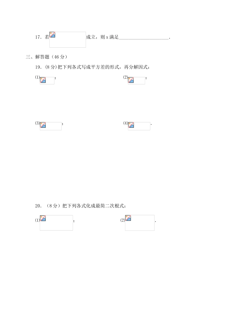 八年级数学下册 18.1二次根式同步练习 沪科版_第3页