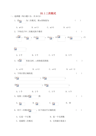 八年级数学下册 18.1二次根式同步练习 沪科版