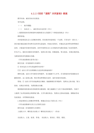 山东省聊城市凤凰中学九年级政治全册 4.2.2《切好“蛋糕”共同富裕》教案 鲁教版