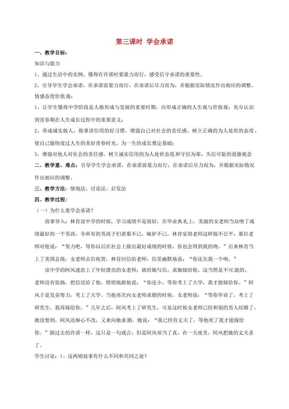 八年级政治上册 9.3 学会承诺教案 苏教版-苏教版初中八年级上册政治教案_第1页