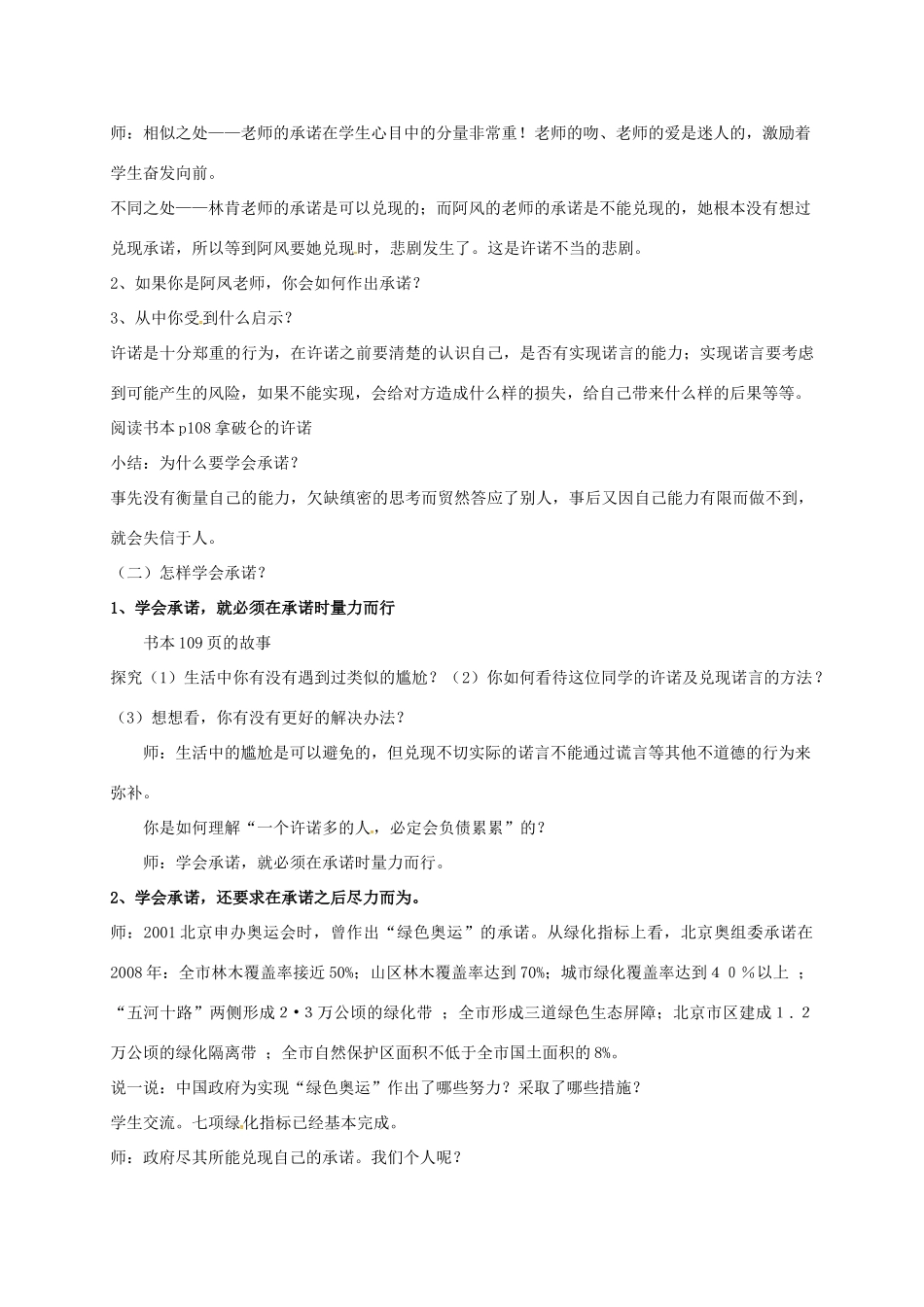 八年级政治上册 9.3 学会承诺教案 苏教版-苏教版初中八年级上册政治教案_第2页