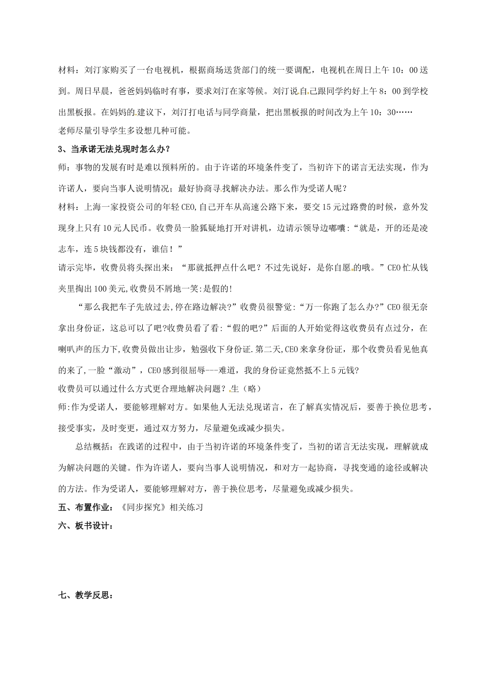 八年级政治上册 9.3 学会承诺教案 苏教版-苏教版初中八年级上册政治教案_第3页