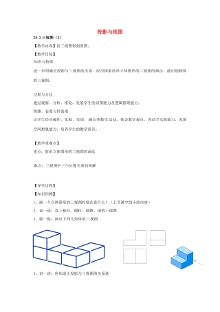 春九年级数学下册 25.2 三视图教案2 沪科版-沪科版初中九年级下册数学教案