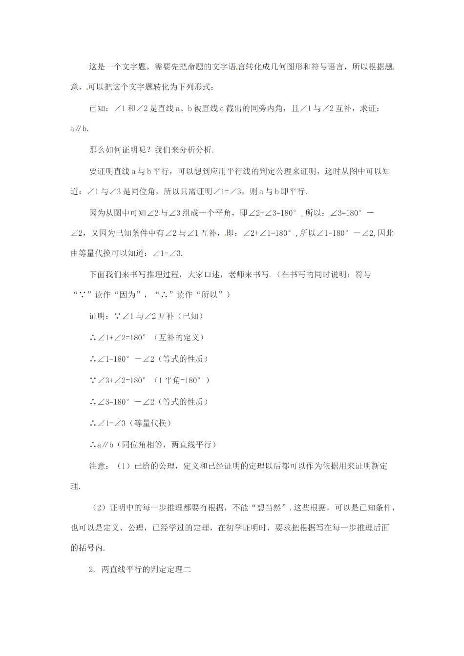 八年级数学下册 24.3 平行线的判定定理教案 冀教版_第2页