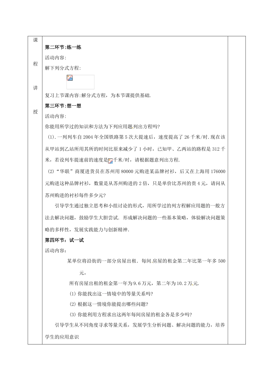 河北省邯郸市肥乡县八年级数学下册 第5章 分式与分式方程 第4节 分式方程（三）教案 （新版）北师大版-（新版）北师大版初中八年级下册数学教案_第2页