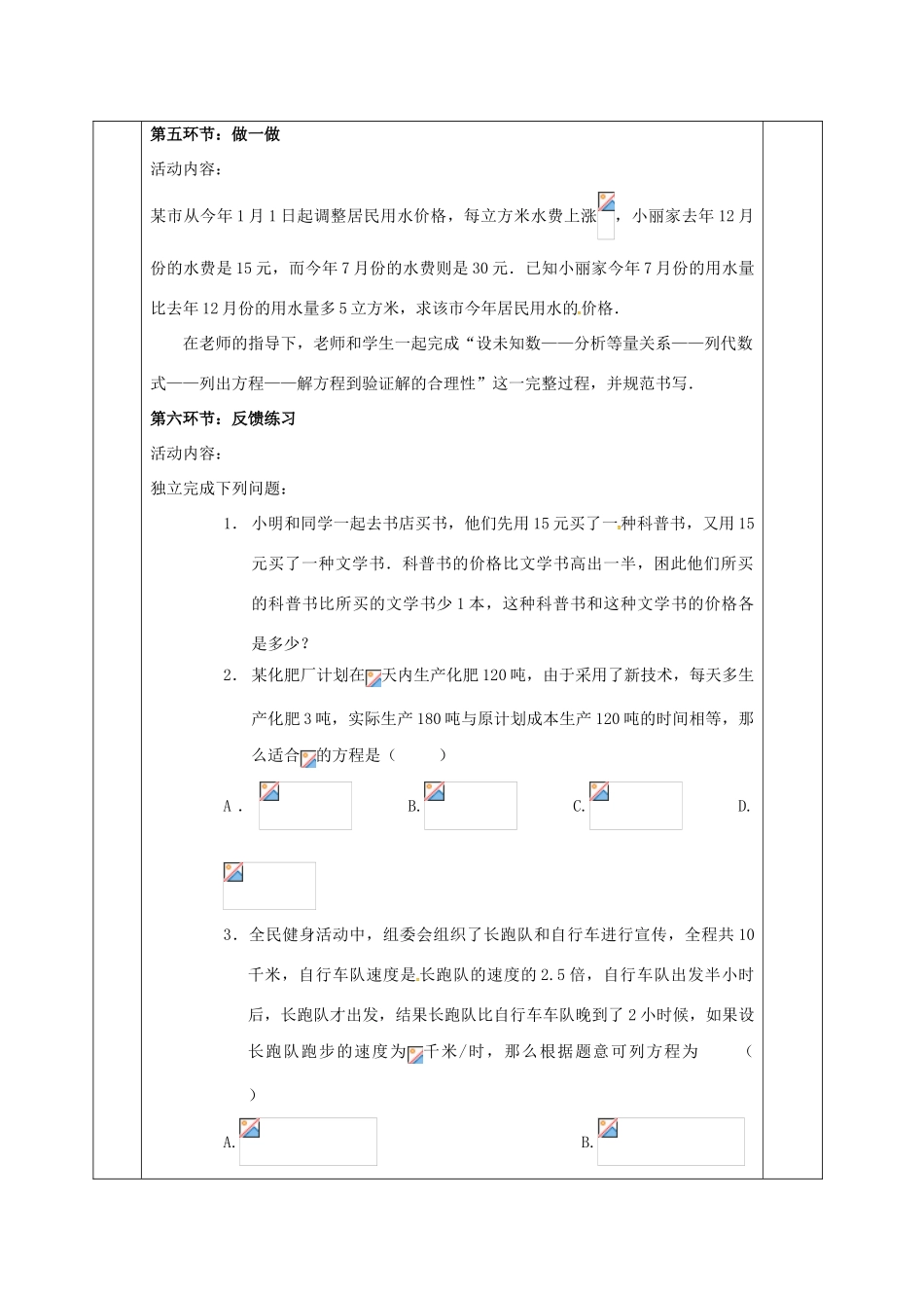 河北省邯郸市肥乡县八年级数学下册 第5章 分式与分式方程 第4节 分式方程（三）教案 （新版）北师大版-（新版）北师大版初中八年级下册数学教案_第3页