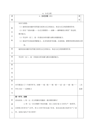 河北省邯郸市肥乡县八年级数学下册 第5章 分式与分式方程 第4节 分式方程（三）教案 （新版）北师大版-（新版）北师大版初中八年级下册数学教案