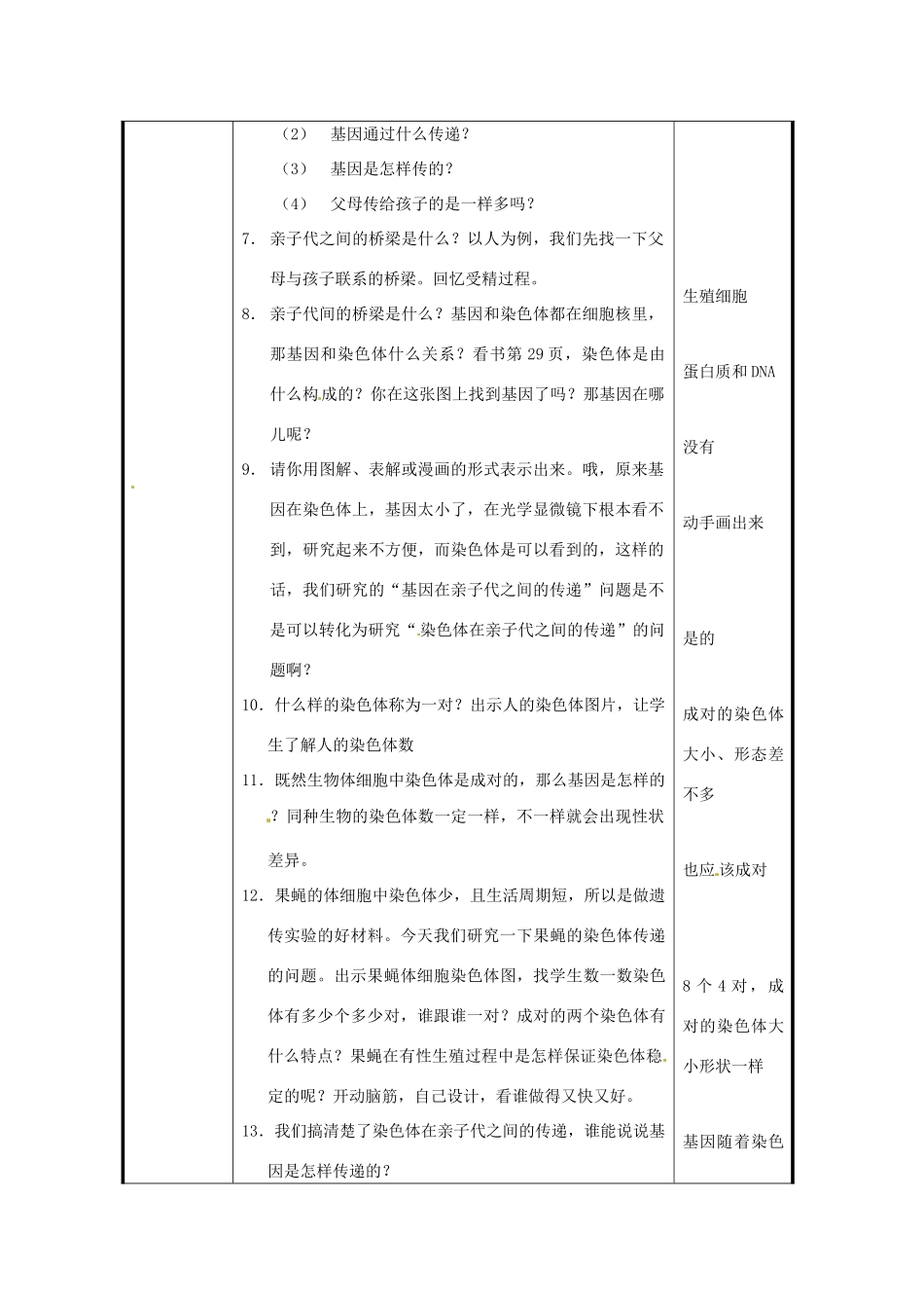 北京市和平北路学校八年级生物下册《7.2.2 基因在亲子代间的传递》教案 新人教版_第2页