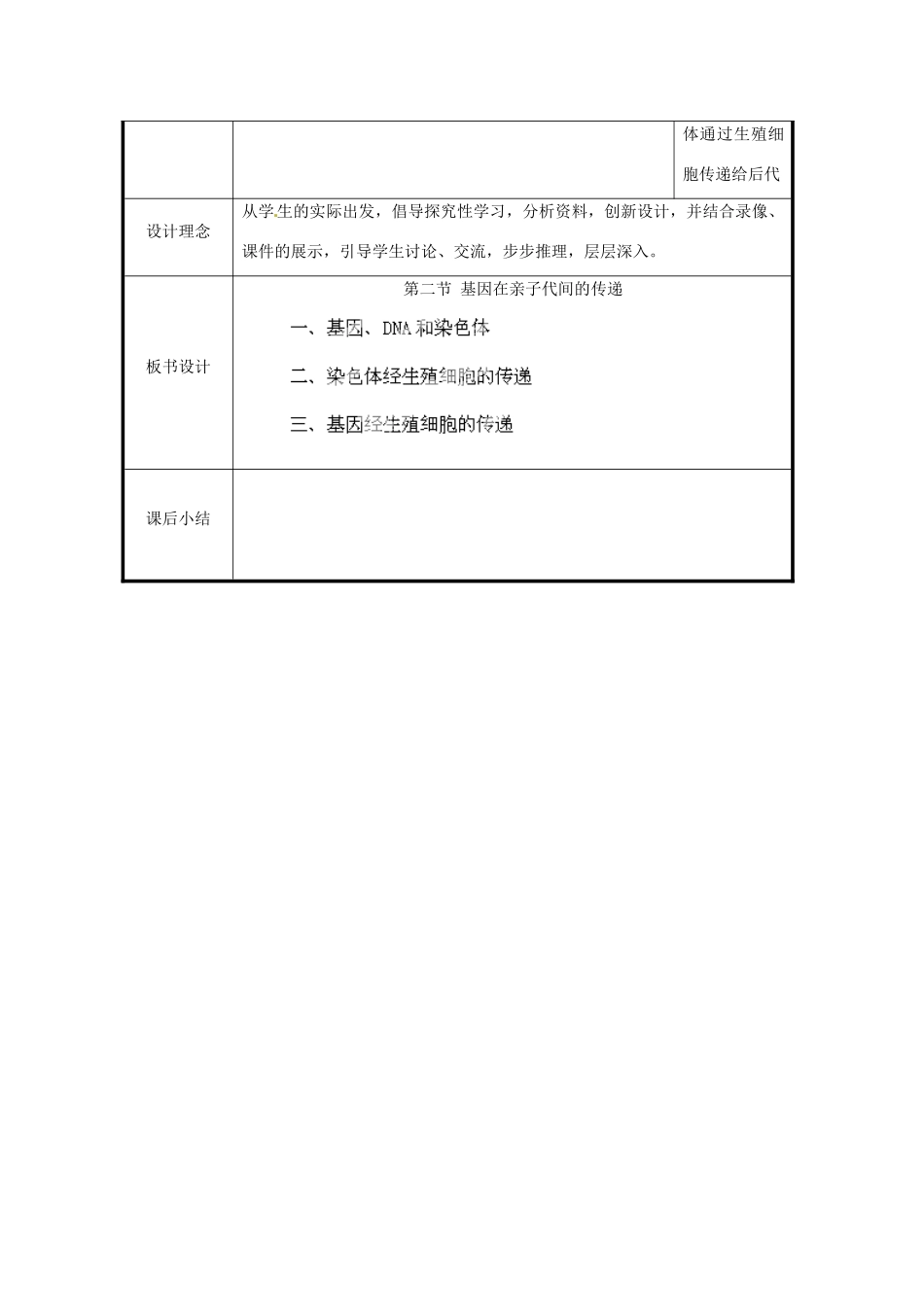 北京市和平北路学校八年级生物下册《7.2.2 基因在亲子代间的传递》教案 新人教版_第3页