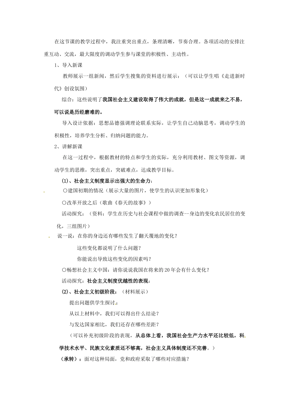 重庆市开县八年级政治《发展中的社会主义》说课稿 新人教版_第2页