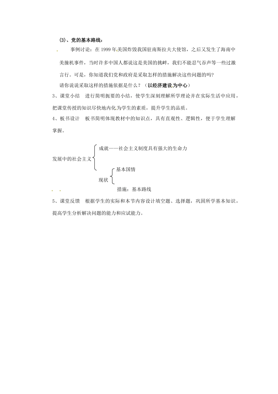 重庆市开县八年级政治《发展中的社会主义》说课稿 新人教版_第3页