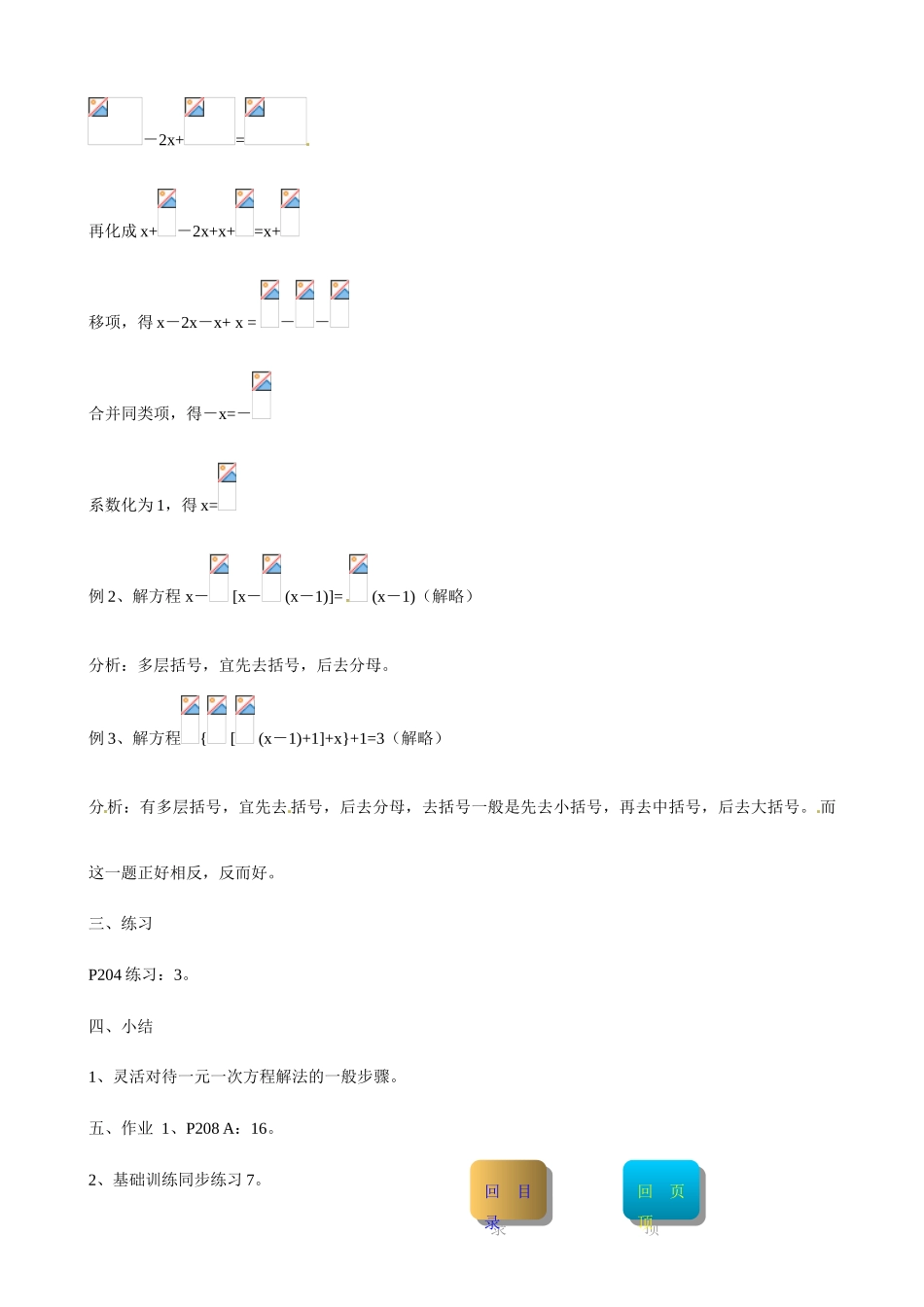 广东省深圳市龙岗区平湖镇兴文学校初中数学 4.3 一元一次方程和它的解教案7_第2页