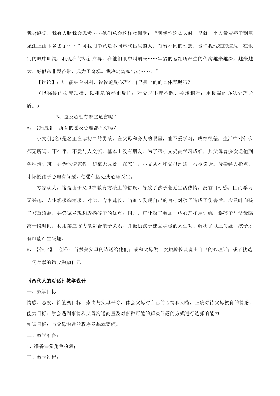 八年级政治人教版我与父母交朋友 教学设计_第2页