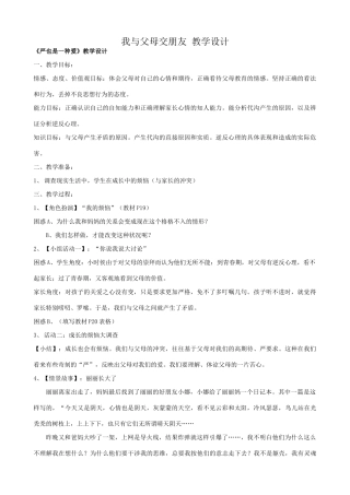八年级政治人教版我与父母交朋友 教学设计