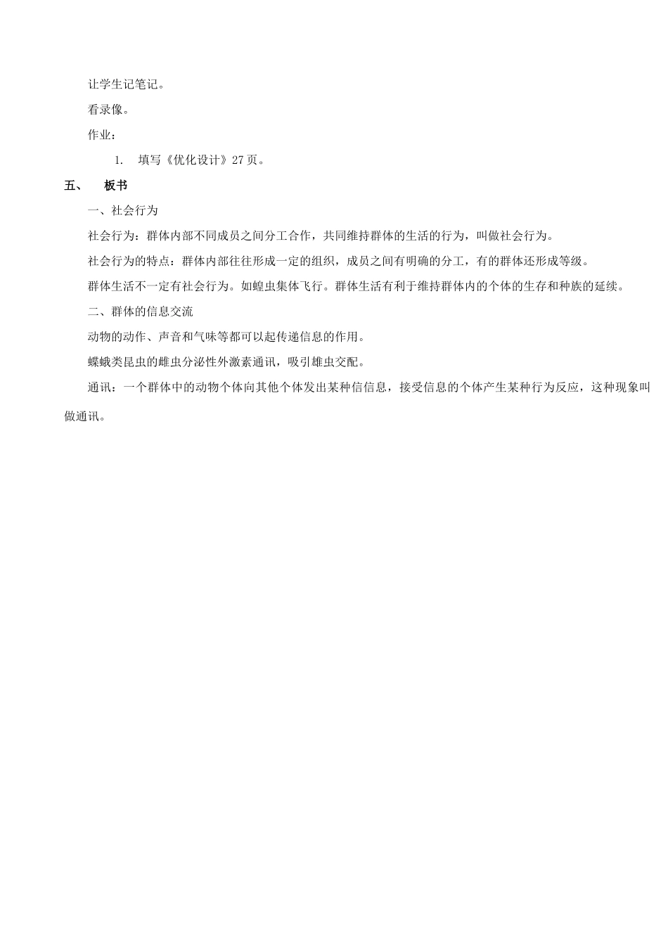 广东省汕头市龙湖实验中学八年级生物上册 社会行为（一）概念教案 新人教版_第2页