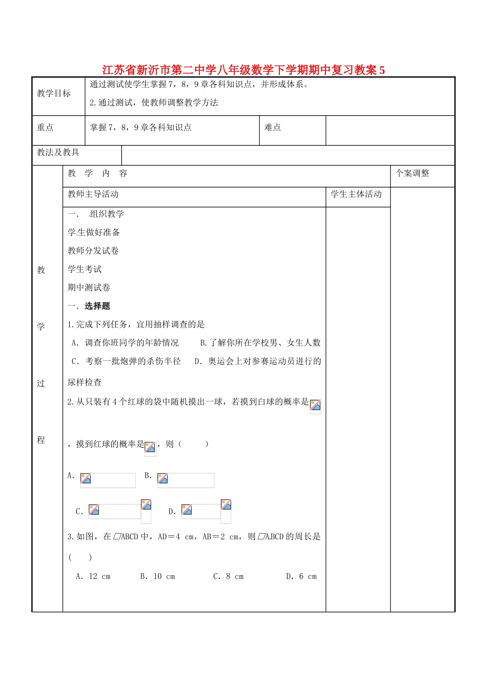 八年级数学下学期期中复习教案5 （新版）苏科版-（新版）苏科版初中八年级全册数学教案_第1页