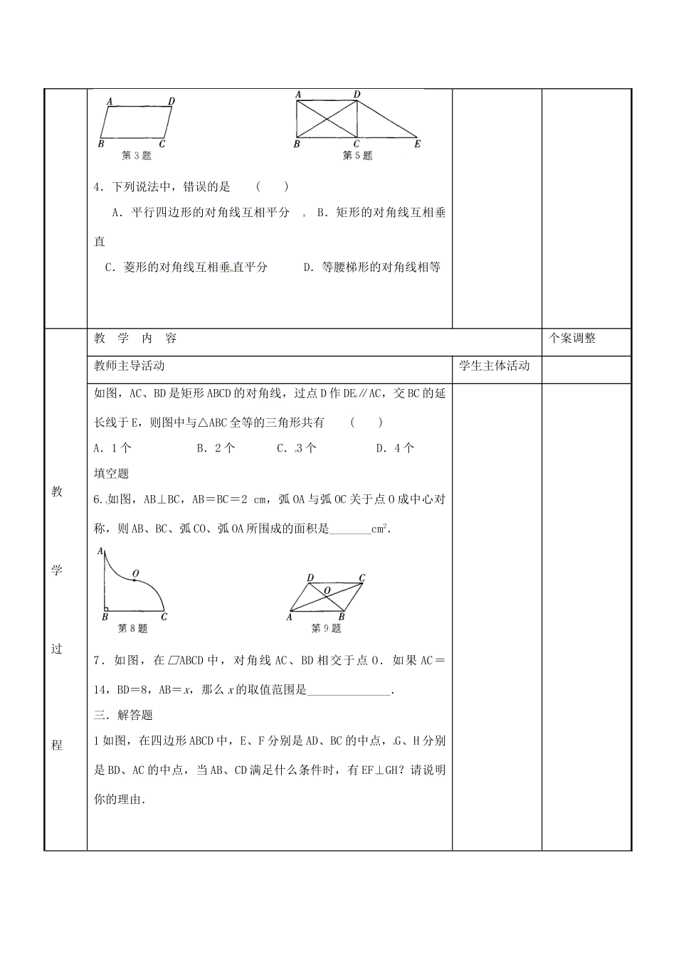 八年级数学下学期期中复习教案5 （新版）苏科版-（新版）苏科版初中八年级全册数学教案_第2页
