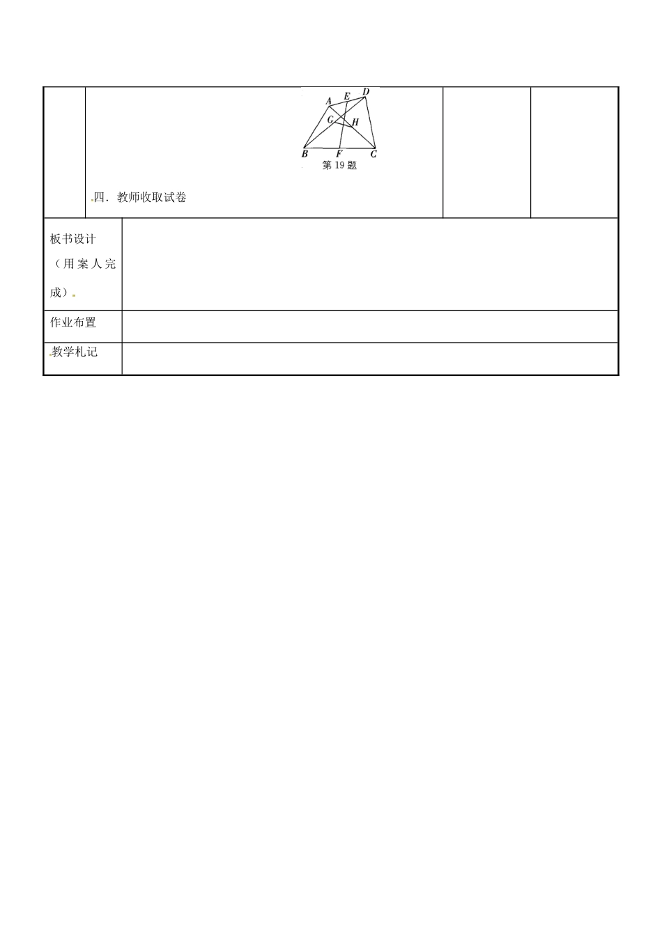 八年级数学下学期期中复习教案5 （新版）苏科版-（新版）苏科版初中八年级全册数学教案_第3页