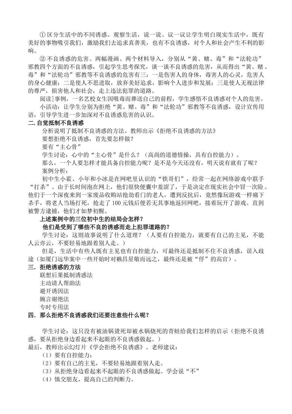 新人教版七年级政治上册学会拒绝不良诱惑_第2页