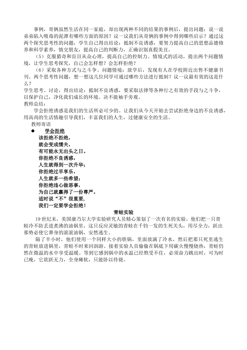 新人教版七年级政治上册学会拒绝不良诱惑_第3页