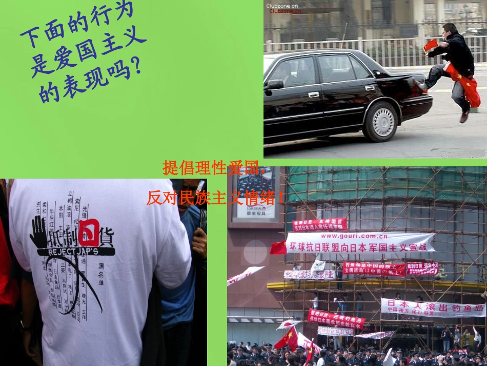 山东省临沂市蒙阴县第四中学九年级政治全册 第九课 高擎民族精神的火炬课件 鲁教版_第2页