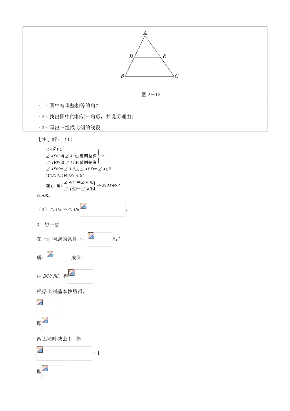 八年级数学上册：2.5探索三角形相似的条件教学设计（鲁教版）_第3页