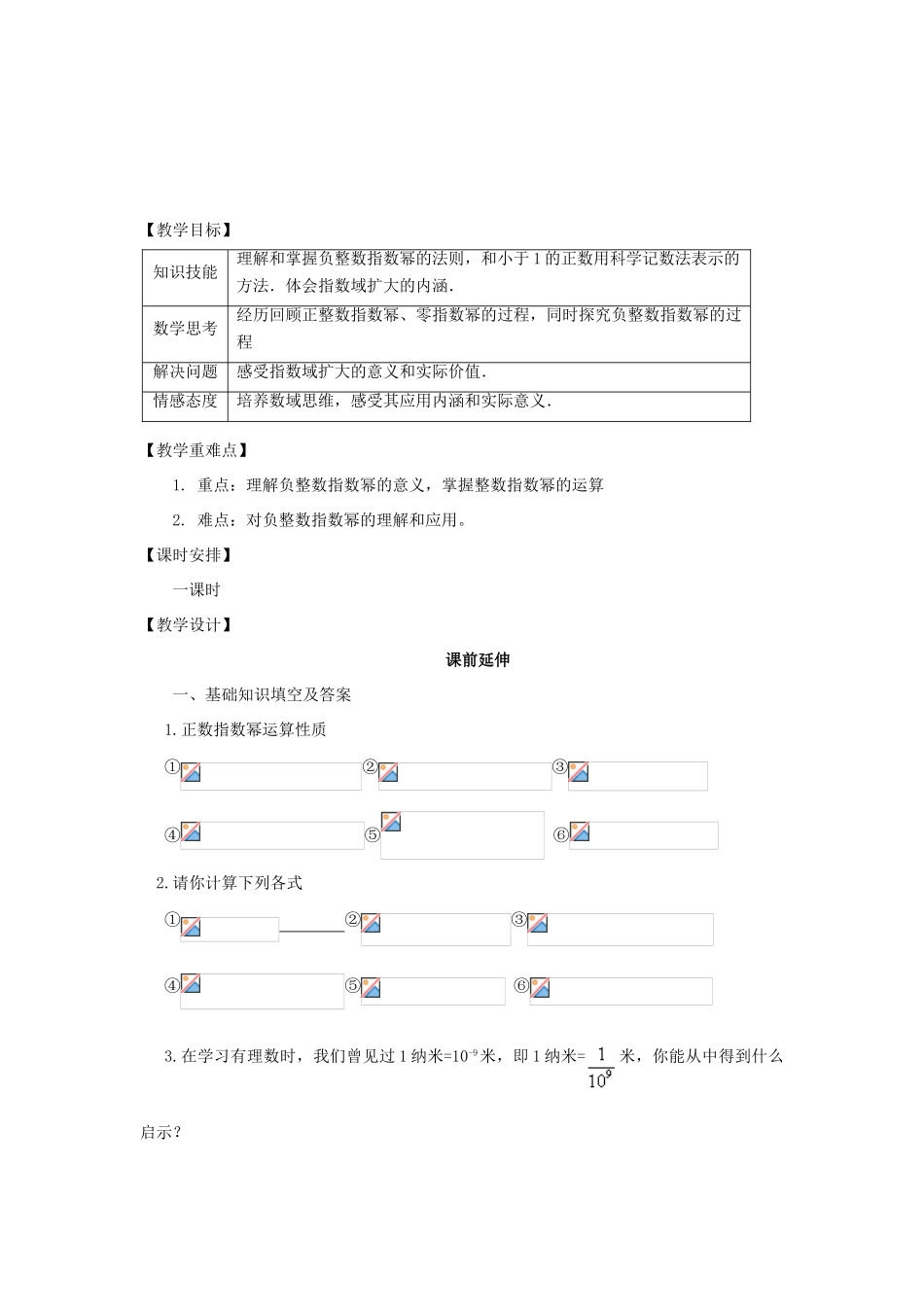 八年级数学下册《整数指数幂》课案（教师用） 新人教版_第2页