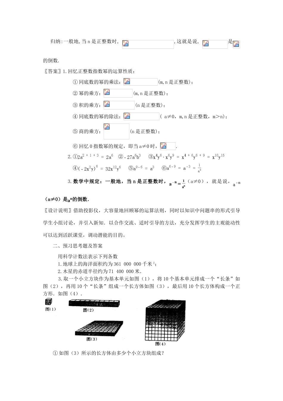 八年级数学下册《整数指数幂》课案（教师用） 新人教版_第3页