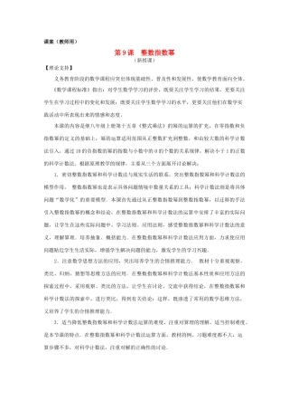 八年级数学下册《整数指数幂》课案（教师用） 新人教版