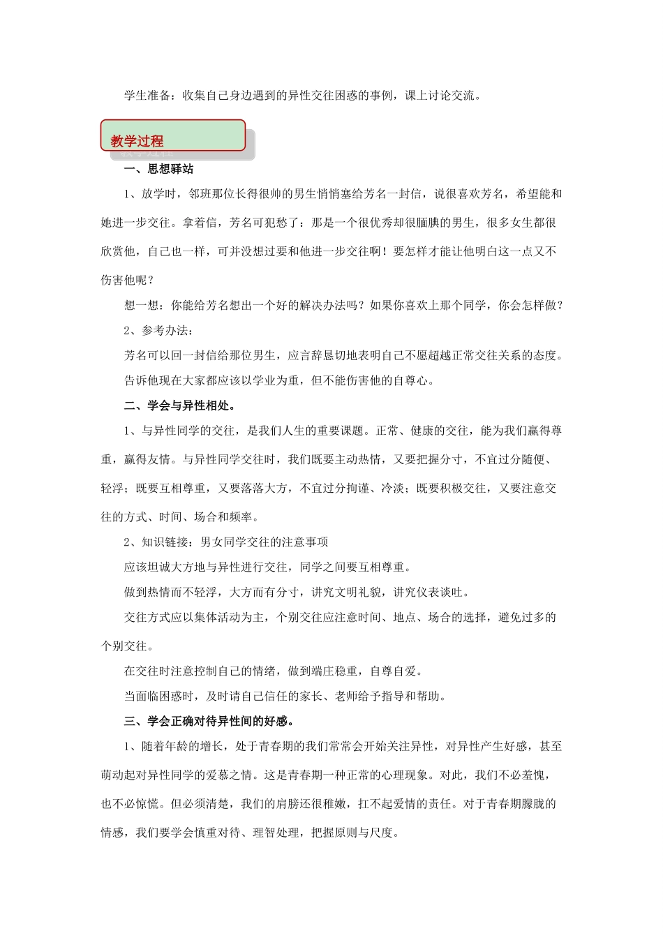 八年级道德与法治上册 第一单元 步入青春年华 第3课 共享花季友情 第2框 友情价更高教学设计 北师大版-北师大版初中八年级上册政治教案_第2页