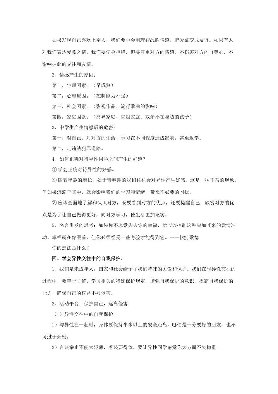 八年级道德与法治上册 第一单元 步入青春年华 第3课 共享花季友情 第2框 友情价更高教学设计 北师大版-北师大版初中八年级上册政治教案_第3页