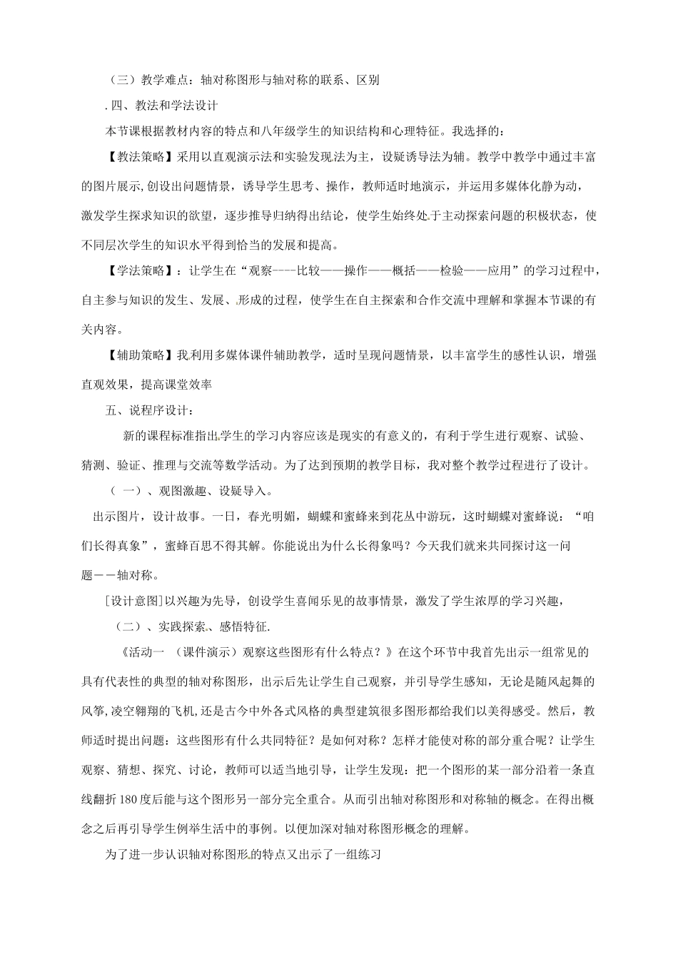 八年级数学上册 轴对称说课稿1 （新版）新人教版_第2页
