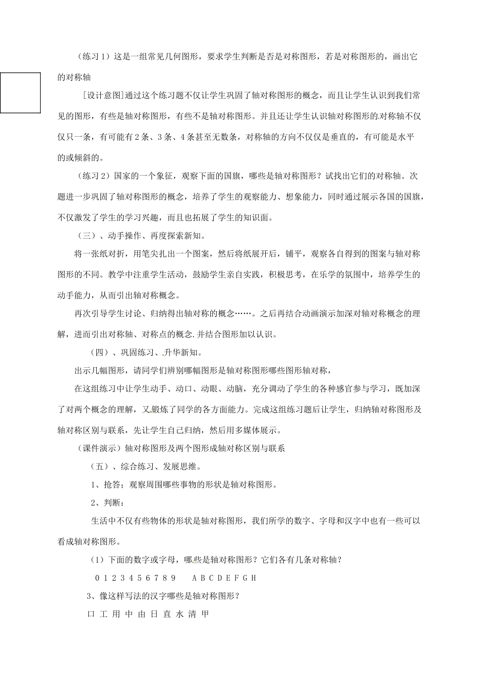 八年级数学上册 轴对称说课稿1 （新版）新人教版_第3页